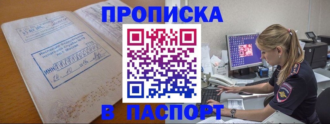 прописка в Саранске