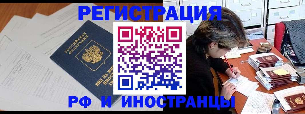 временная регистрация купить в Саранске